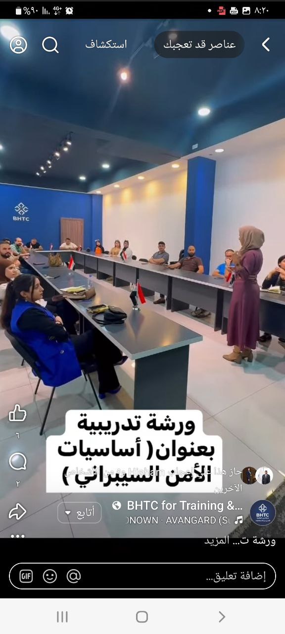 بالتعاون ما بين وحده التاهيل والتوظيف والمتابعه في الكلية التقنية الادارية /بغداد وشركة بيت الحكمة  للتدريب اقيمت يوم السبت المصادف 8/9 ورشة تدريبيه حضورية لنخبة من طلبتنا  تحت عنوان  (  متطلبات تحقيق الأمن السبراني  ) الورشة اقيمت في مقر الشركة وبحضور عدد كبير من طلبتنا و خريجينا
