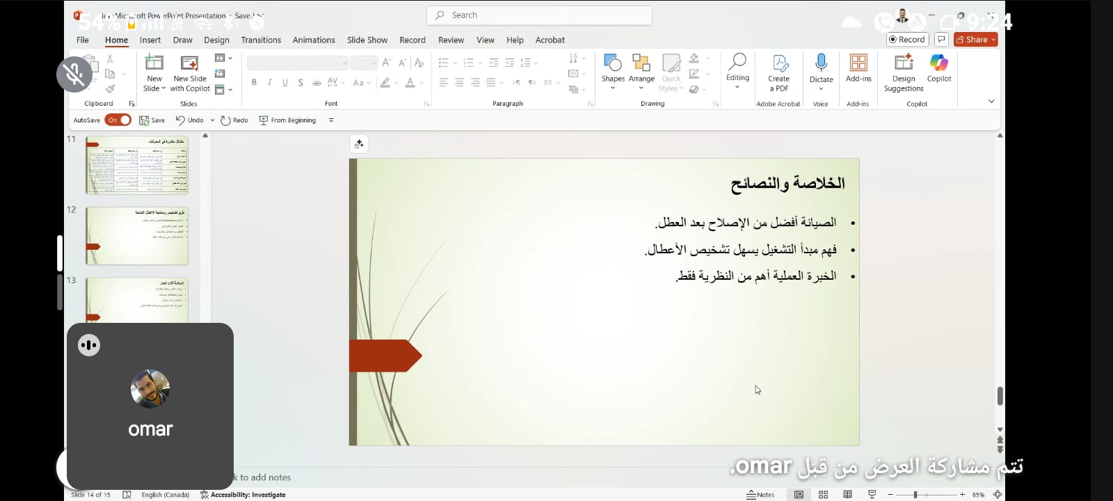 تشغيل وصيانة المحركات الكهربائية الصناعية