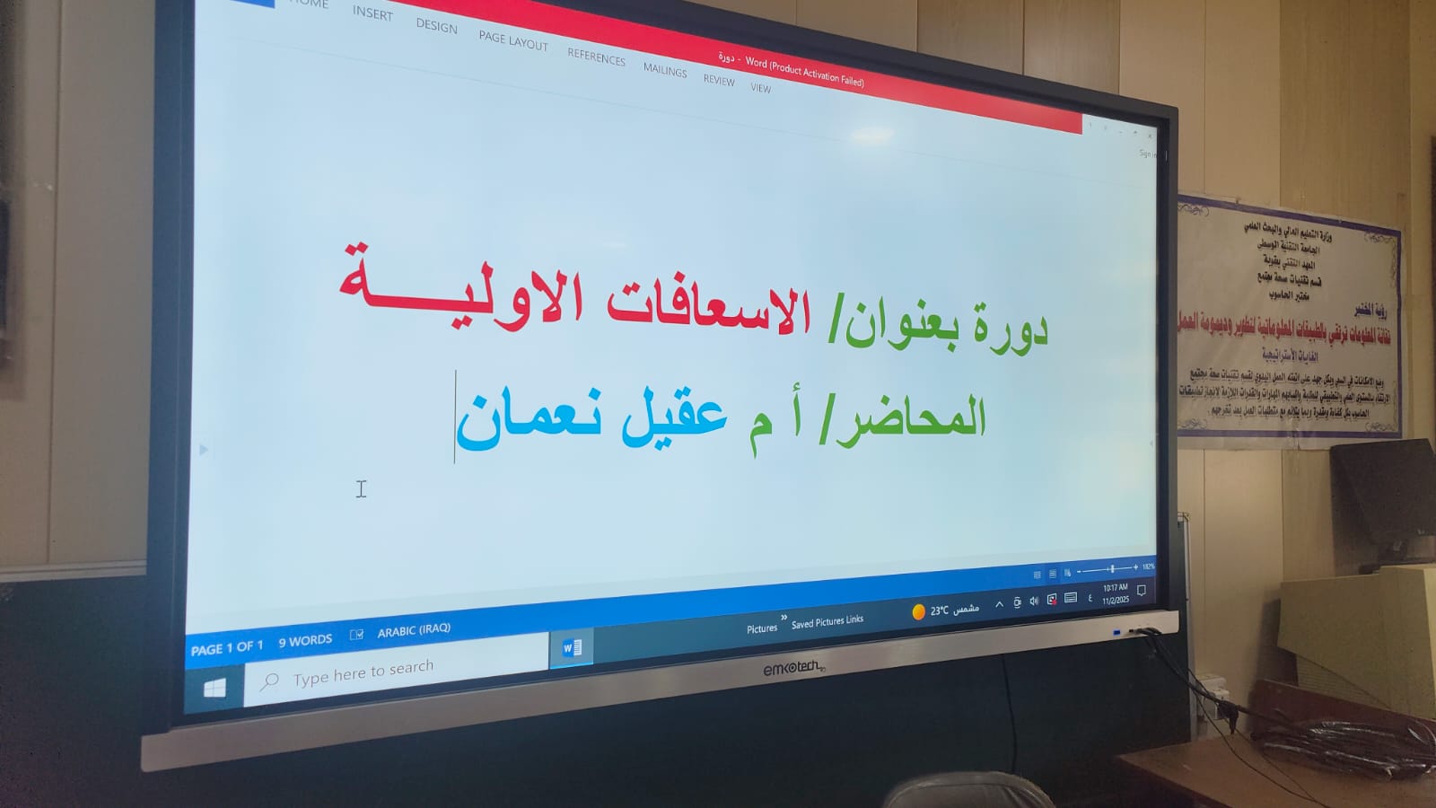 دورة تدريبية بعنوان "الإسعافات الأولية"